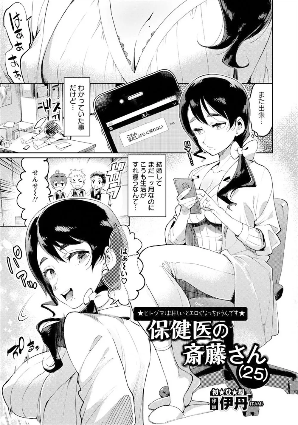 【エロ漫画】旦那とすれ違い生活が続いている欲求不満な新婚の巨乳保険医が、売春掲示板で超セレブなお坊ちゃまショタ生徒に買われて性奴隷になりドMな才能を開花させていく！