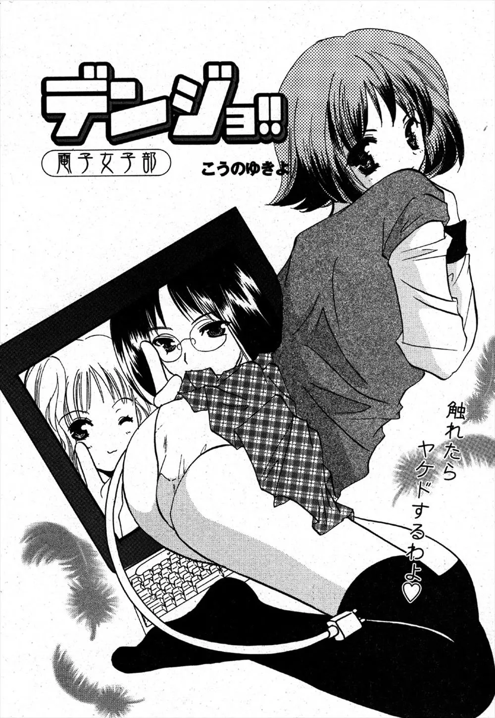 【エロ漫画】エロゲを作っている美少女ぞろいの変態腐女子JKたちが、好みの男子を見つけてはゲームの資料として撮影しながらハーレム逆レイプしている件ｗ