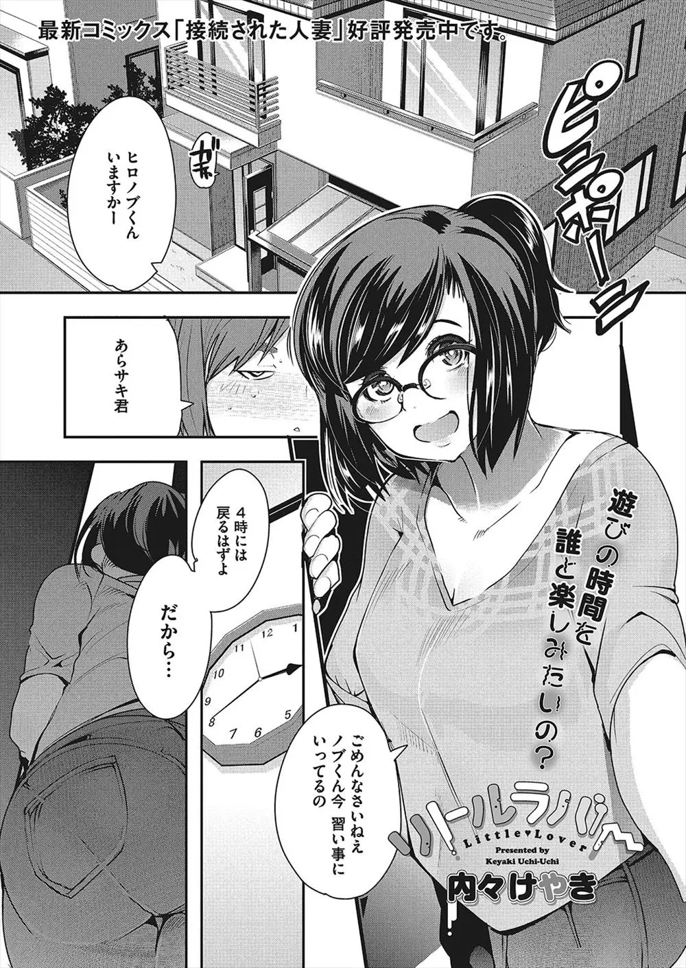 【エロ漫画】息子が習い事をしているのを知っているくせに今日も遊びに来たふりをしてやってきた息子の友達と激しくNTRセックスをする巨乳人妻ｗ