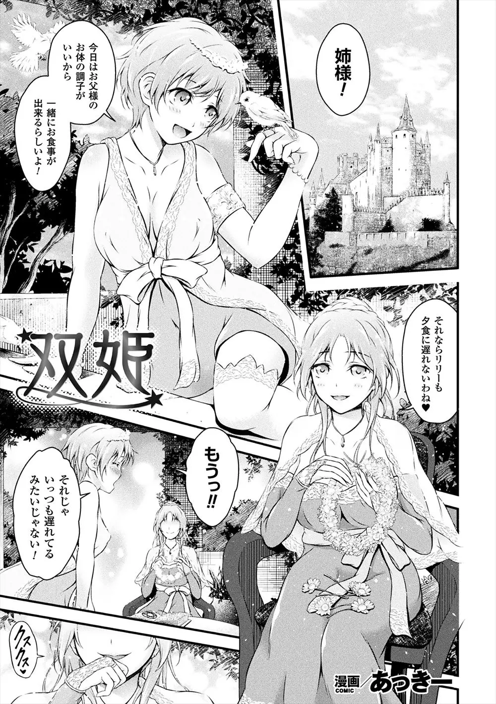 【エロ漫画】邪法で男の子をつくるために娘である第2王女にちんこを生やし、助けに来た姉の第一王女に第二王女が暴走して中出しレイプし孕まさせてしまう！