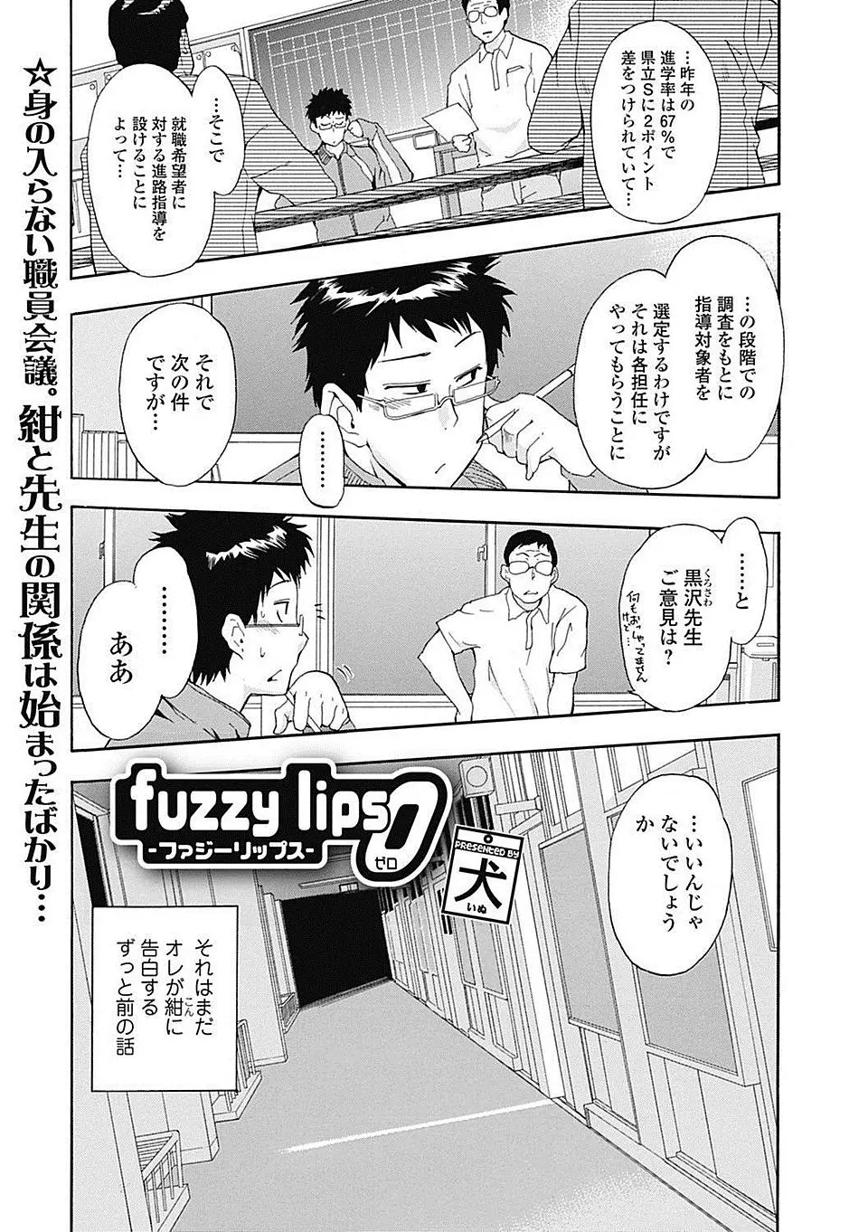 【エロ漫画】不登校だった教え子と関係を持ってから教え子が家に入り浸っていて家に帰さないといけない立場だが、教え子とのセックスにハマってしまう教師！