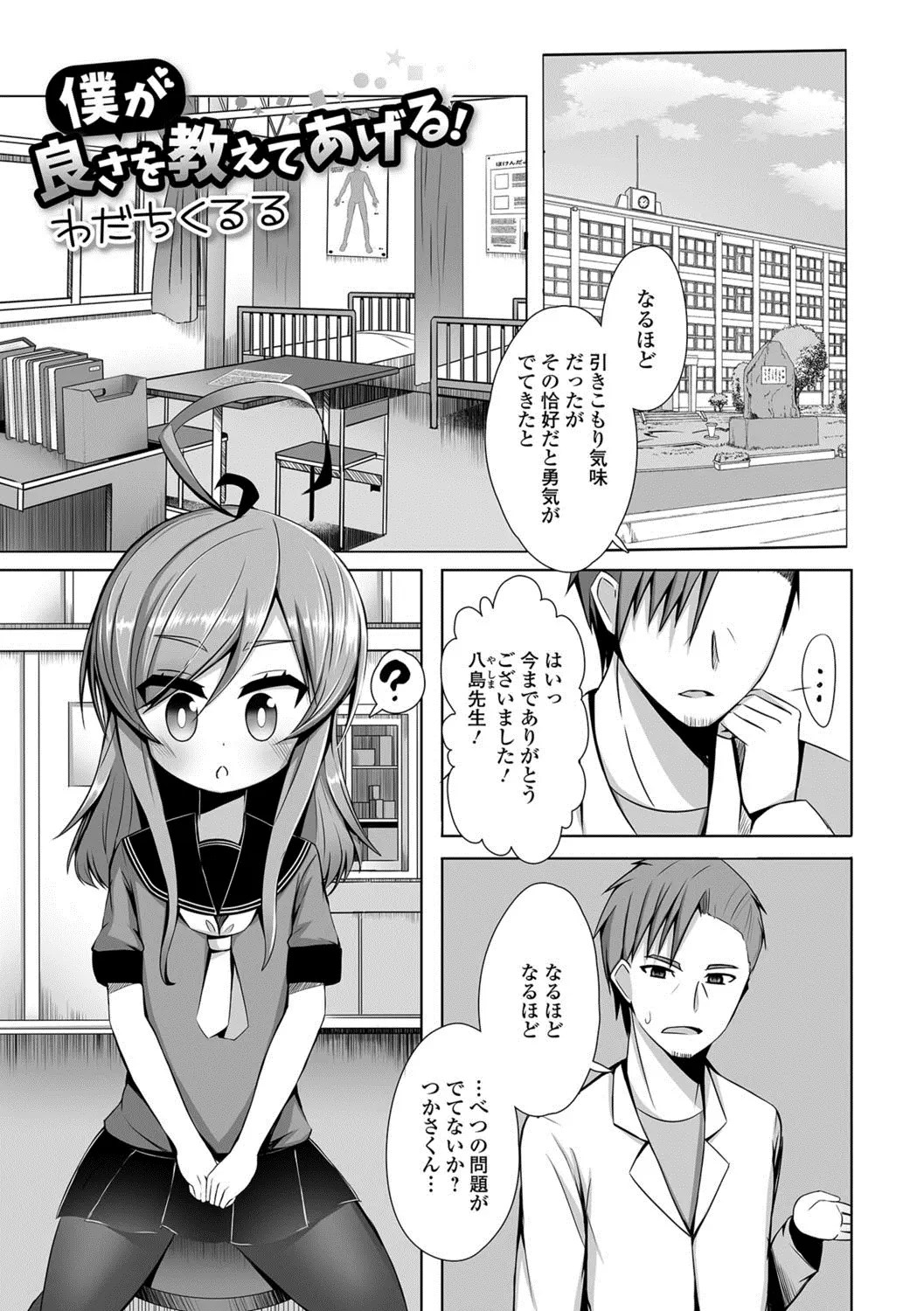 【エロ漫画】女物の制服を着て登校するようになった美少女男の娘生徒が心配だったが逆に好評らしく、先生にも男の娘の良さを教えてあげると流されてホモセックスしてしまう保険医ｗ