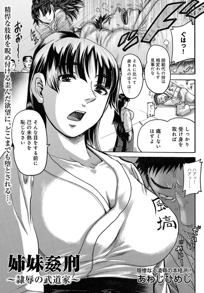 【エロ漫画】できの悪い弟は頼ることが出来ず1人で亡くなった父親の合気道道場を支えてきた巨乳美女が、弟にクスリを盛られ処女を奪われ肉便器に落とされて孕まされる！