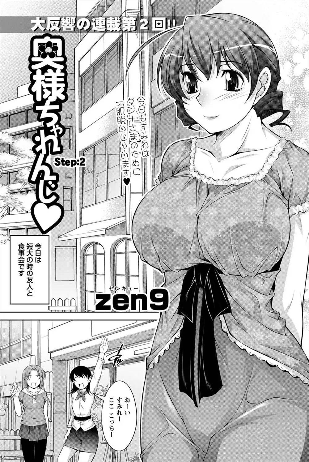 【エロ漫画】女子会でうぶな巨乳新妻が友達からたまにはご奉仕しないと旦那が浮気しちゃうよと注意され、教わったばかりのパイズリを帰宅した直後の旦那に実践ｗ