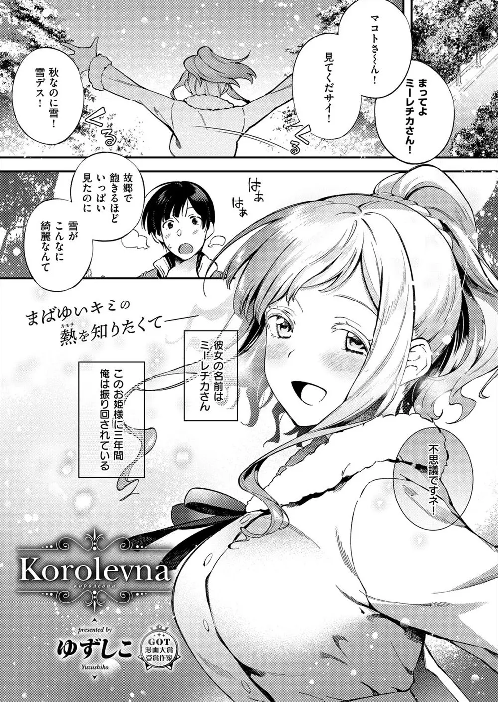 【エロ漫画】いつも振り回されている男子がちょっと変わった巨乳美少女留学生と仲良くなり、温泉旅行でついにいちゃラブ中出しセックスしたった♡