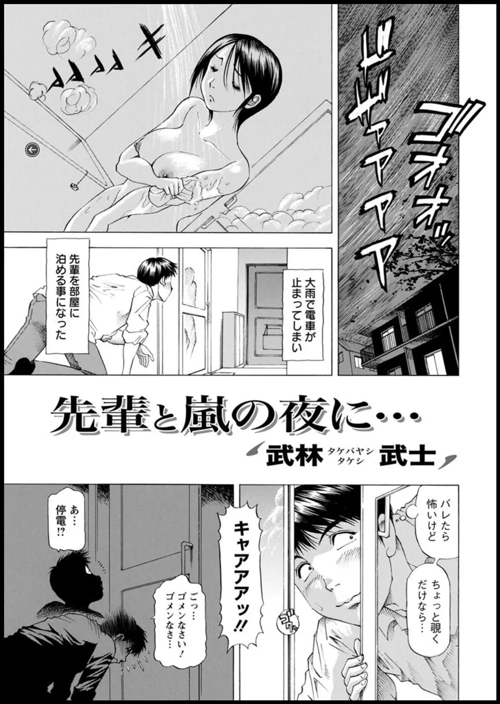 【エロ漫画】小さい頃のトラウマで大雨や雷がこわいらしく、布団の中で震えながら抱きついてくる先輩がかわいくて激しくいちゃラブ中出しセックスした！