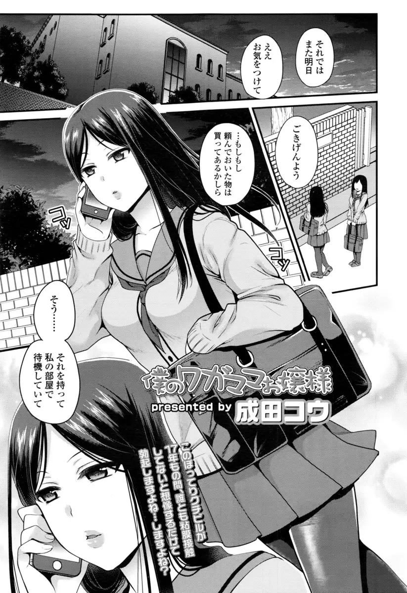 【エロ漫画】クールビューティーなお嬢様が友人たちにのろけ話を聞かされて疎外感を感じコンドームを買ってくるように命じられた童貞男がお嬢様の処女をもらった件！