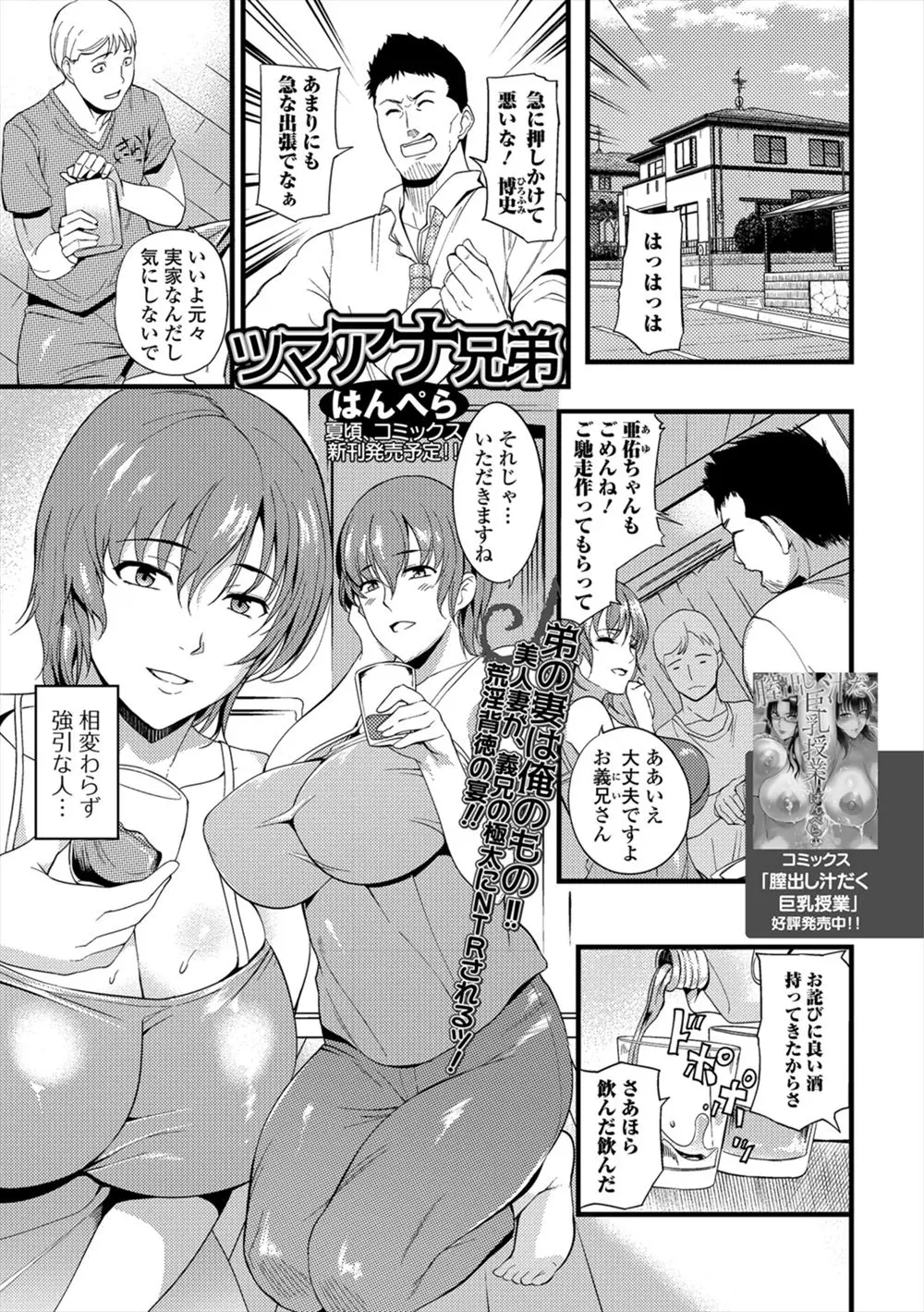 【エロ漫画】旦那にフェラをしている最中に寝られてしまい欲求不満な爆乳美人嫁が、それを見ていた義兄に巨根ちんぽを見せられ中出しセックスされ落とされてしまう！