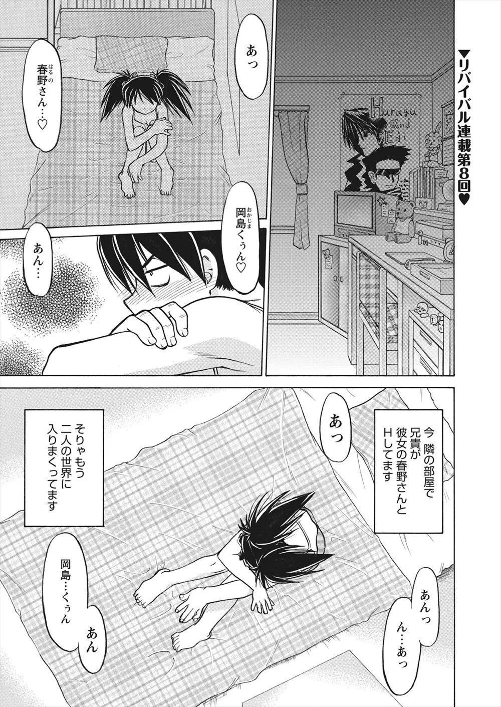 【エロ漫画】兄カップルが隣の部屋で激しくセックスしはじめてずっと我慢していた妹がついに折れて喘ぎ声を聞きながらオナニーしてしまうｗ