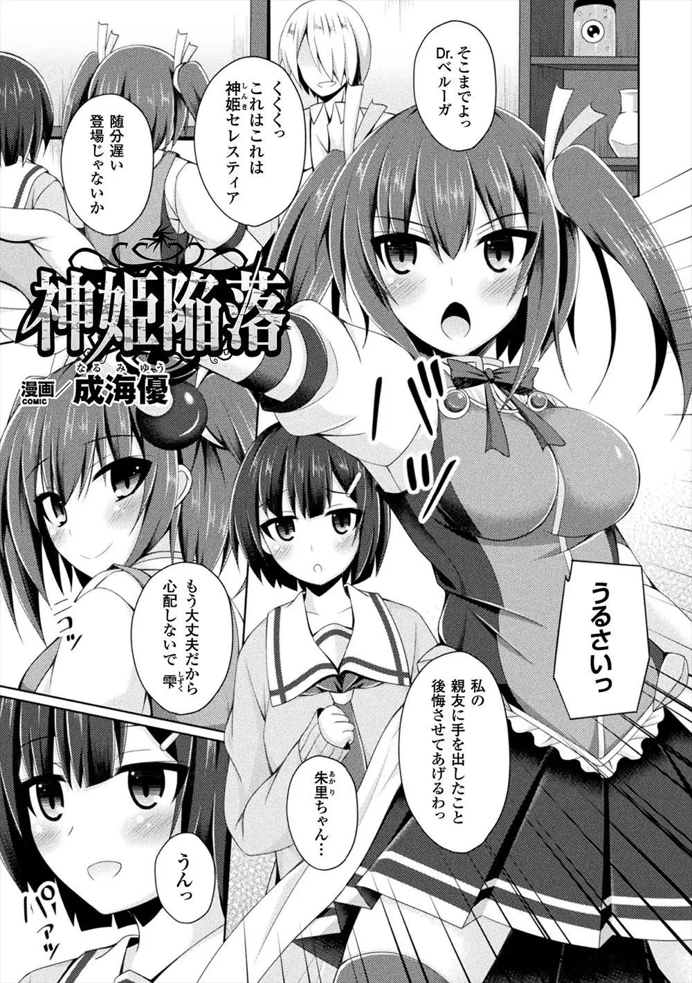 【エロ漫画】敵に操られた親友に注射を打たれ気を失った魔法少女が触手に拘束されはりつけにされて、全校生徒の目の前でめちゃくちゃに陵辱され落とされてしまう！