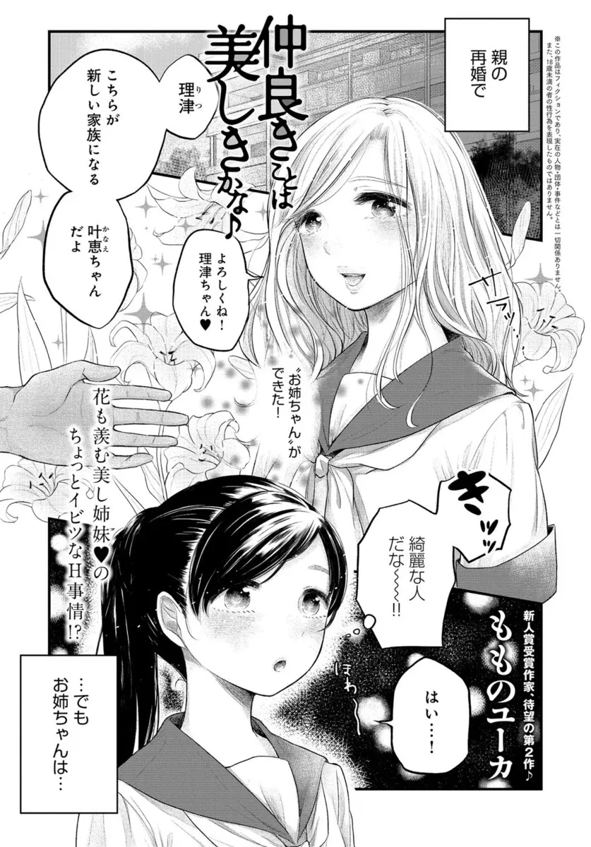 【エロ漫画】優しくて美人だけどクソビッチな義姉がセフレを連れ込んではセックスしまくっていて喘ぎ声を聞きながらオナニーしていた義妹が部屋に乱入してきた2人に3Pセックスで処女を奪われた件ｗ