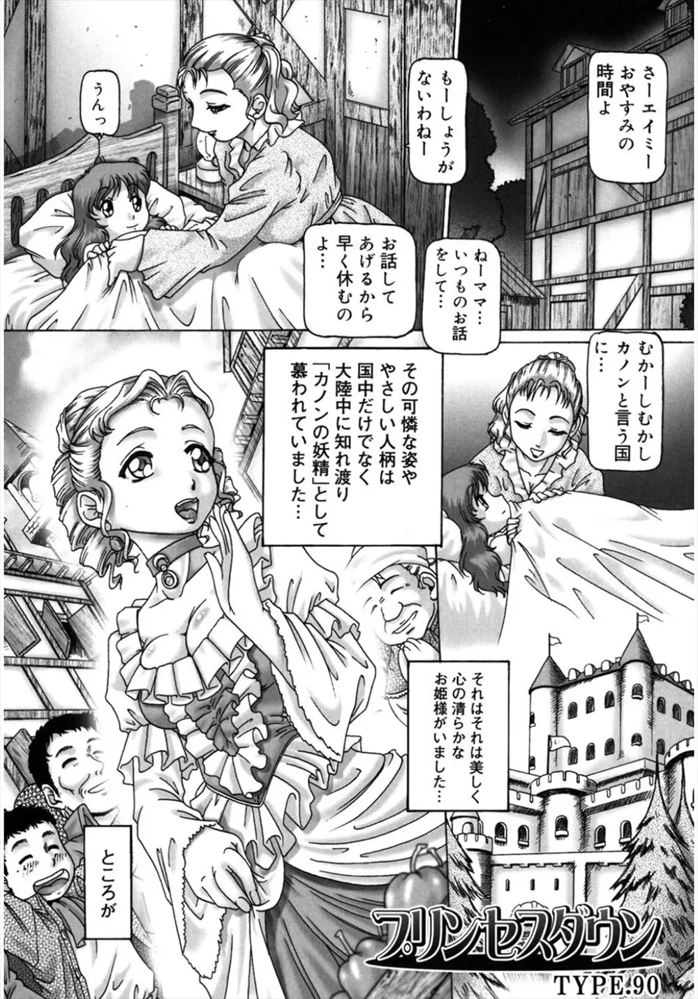 【エロ漫画】魔法使いいさらわれた美少女姫を助けたものを夫にするというおふれがでて、魔法使いを倒した勇者一行が姫を娶るが白の中の金目の物をすべて奪われた挙げ句に集団レイプで姫の処女を奪われ姫自身も肉便器として連れ去られてしまう！