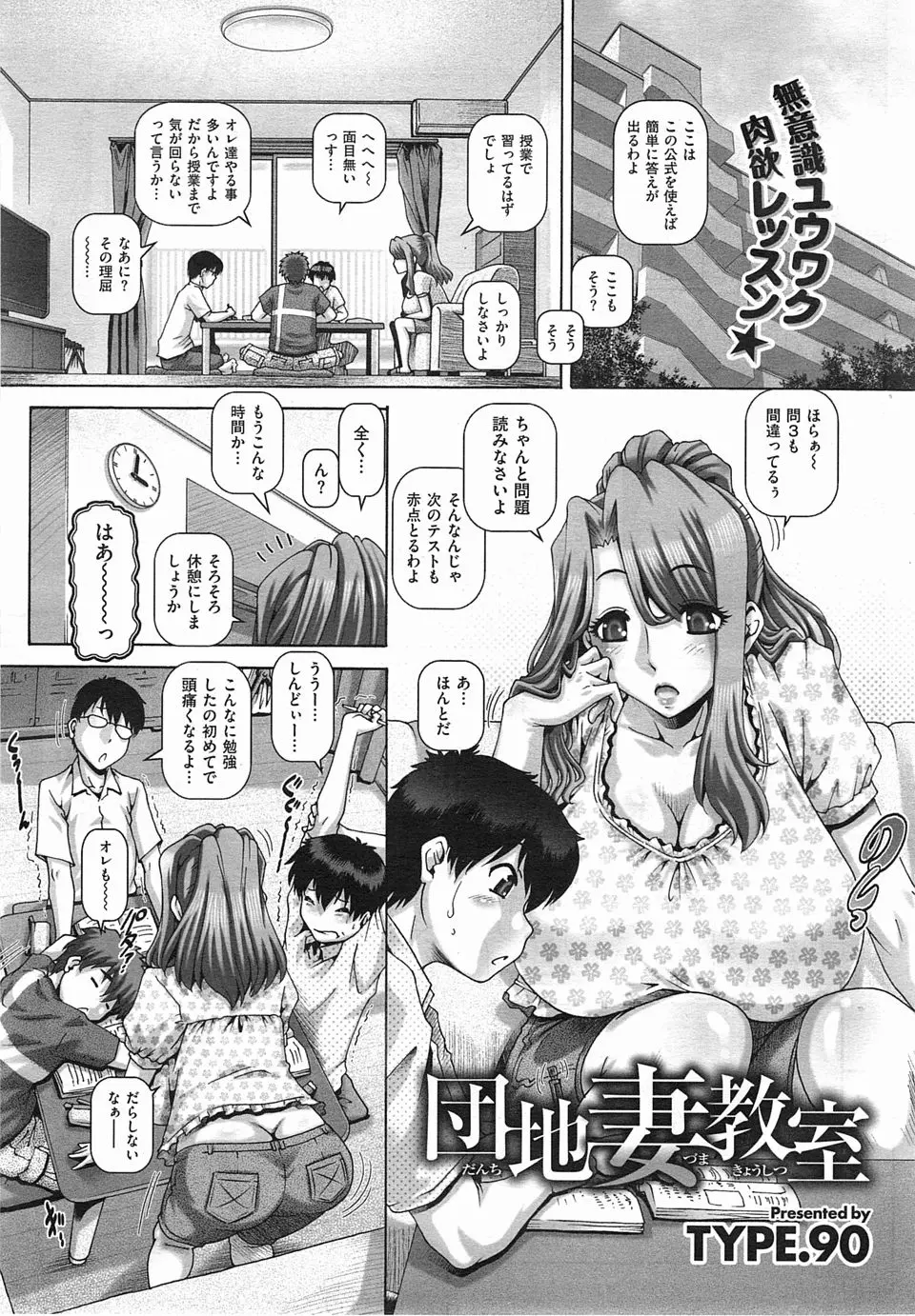 【エロ漫画】いとこたちに勉強を教えてあげていた爆乳団地妻が襲われて、童貞少年たちと4Pセックス！