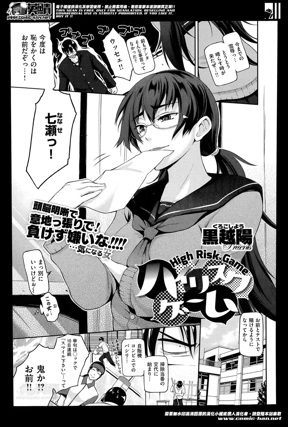 【エロ漫画】ついにライバルの男子にテストの勝負で負けてしまった気の強いメガネJKが罰ゲームでマイクロビキニを着せられ挑発されて中出しセックスしてしまうｗ