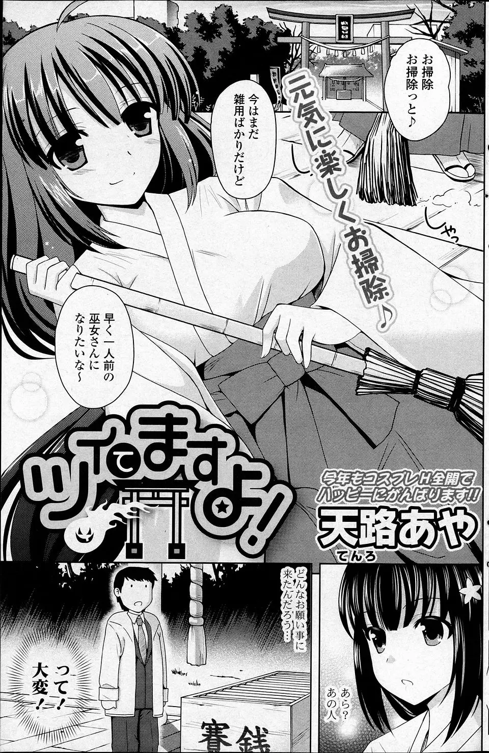 【エロ漫画】霊が見える巨乳巫女が参拝に来ていたサラリーマンのおはらいに成功するが、霊力が暴走しておさまらず身体が火照ってしまい、処女なのにみずからちんぽをおねだりｗ