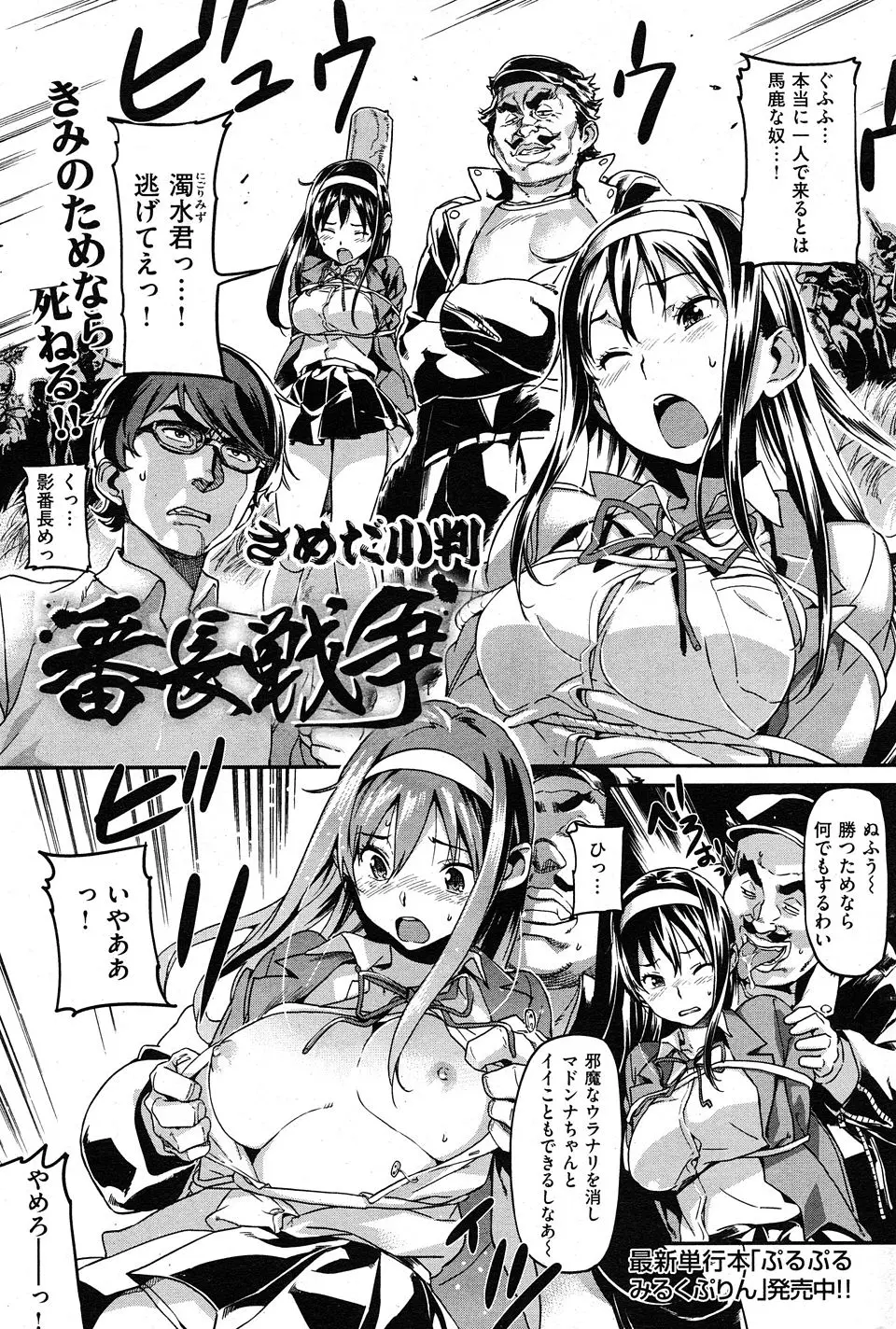 【エロ漫画】学校一の美少女JKがまさかのクソビッチで、表番長や裏番長、総番長など番長が総出で集団レイプするが全員KO負けで骨抜きにされるｗ