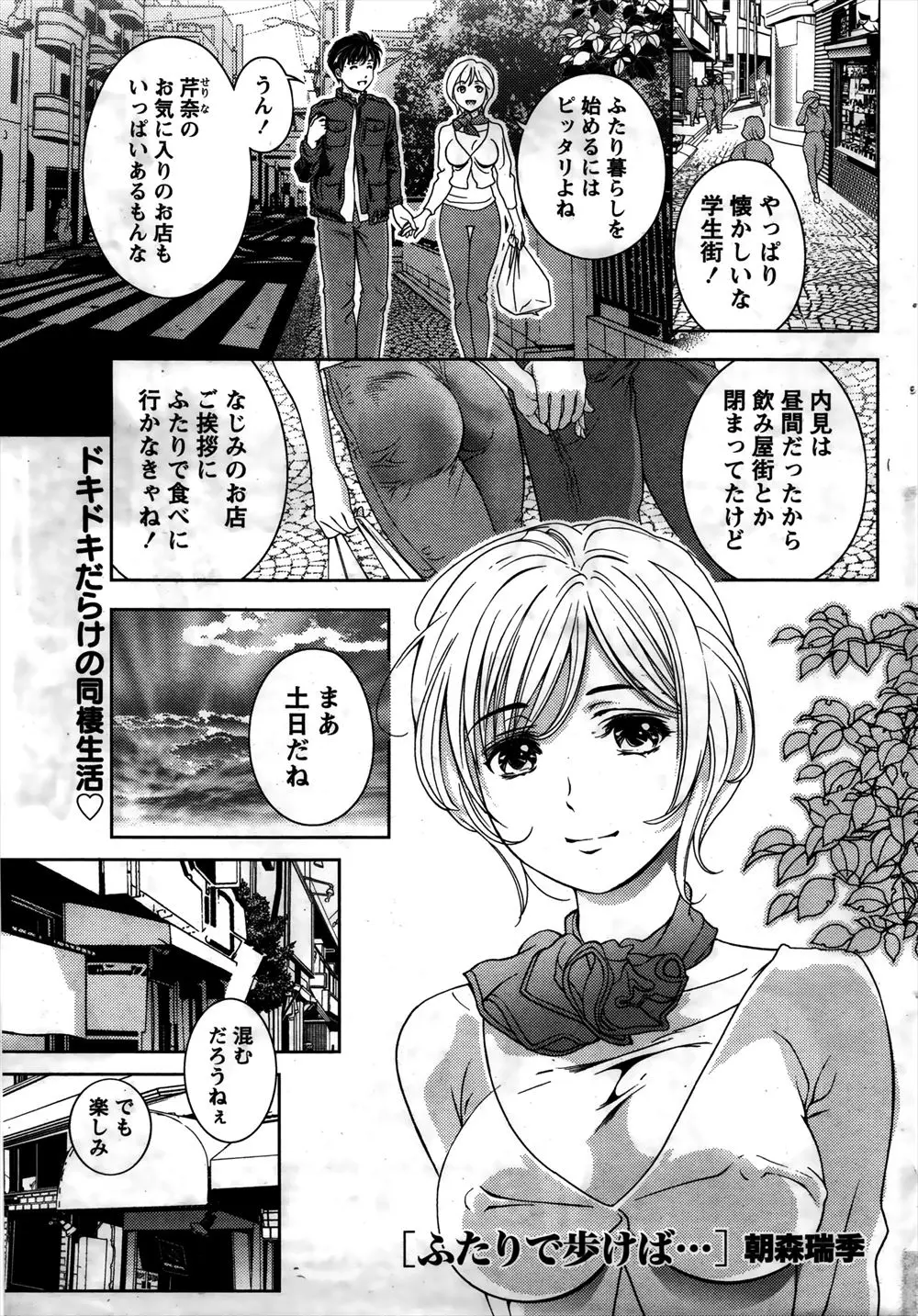 【エロ漫画】思い出の一杯詰まった学生街で同棲を始めたけど通っていた店がことごとく閉店していて寂しがるカップルが、ファーストキスをした大学の屋上で激しくいちゃラブエッチ！