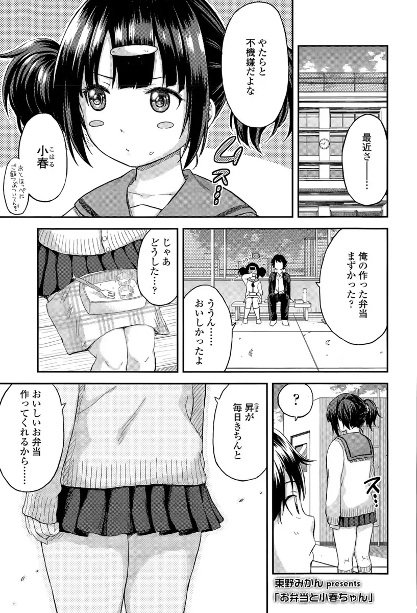 【エロ漫画】ぽっちゃりJKが自分の体型のせいで彼氏が悪く言われているのを聞いてしまい別れると言い出すが、ぽっちゃりも含めて好きなんだと彼氏に言われ激しく中出しセックスしたった♡