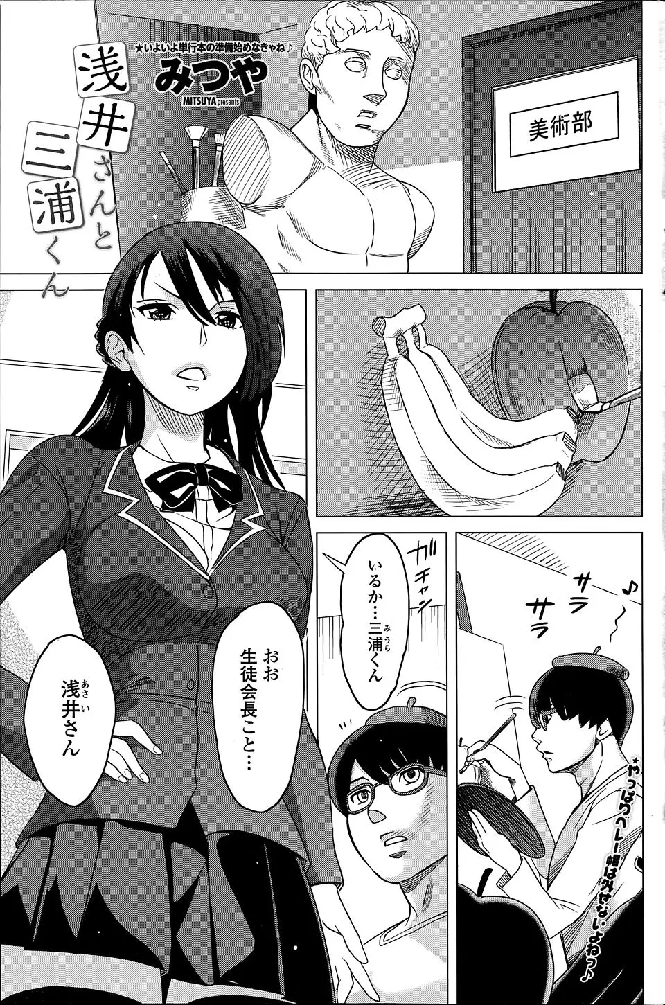 【エロ漫画】学校一の変態男子の裸婦画のモデルになってあっさりと全裸になる美少女生徒会長がパッションが足りないと何度も中出しされるｗ