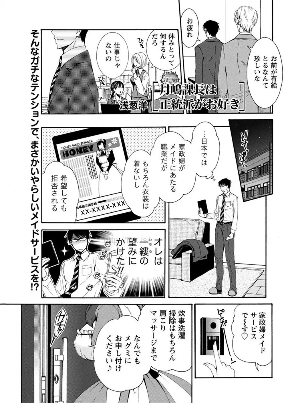 【エロ漫画】実はメイドフェチだった学生時代にバイトしていた会社の上司に呼ばれたメイドサービスの巨乳女子が、ずっと好きだった上司に処女を捧げて永久就職をゲット♪