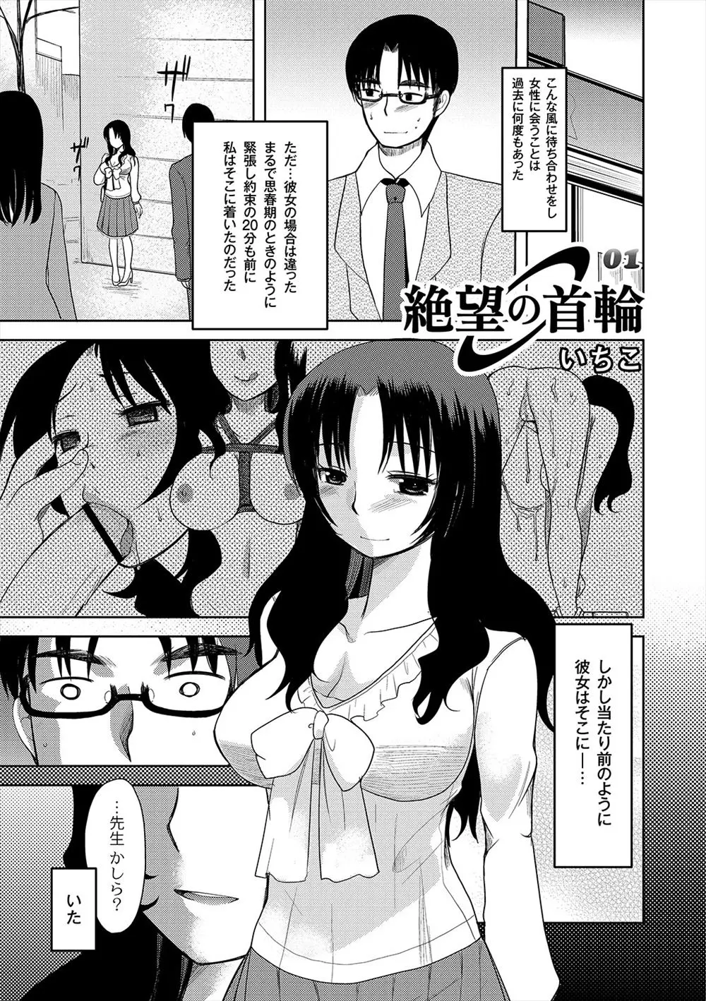 【エロ漫画】SNSで出会った超ドM女と意気投合したドSサラリーマンがリアルで会うことになり、ラブホに行く前にすでに発情しているドM女と公園で野外セックスをしてウォーミングアップｗ