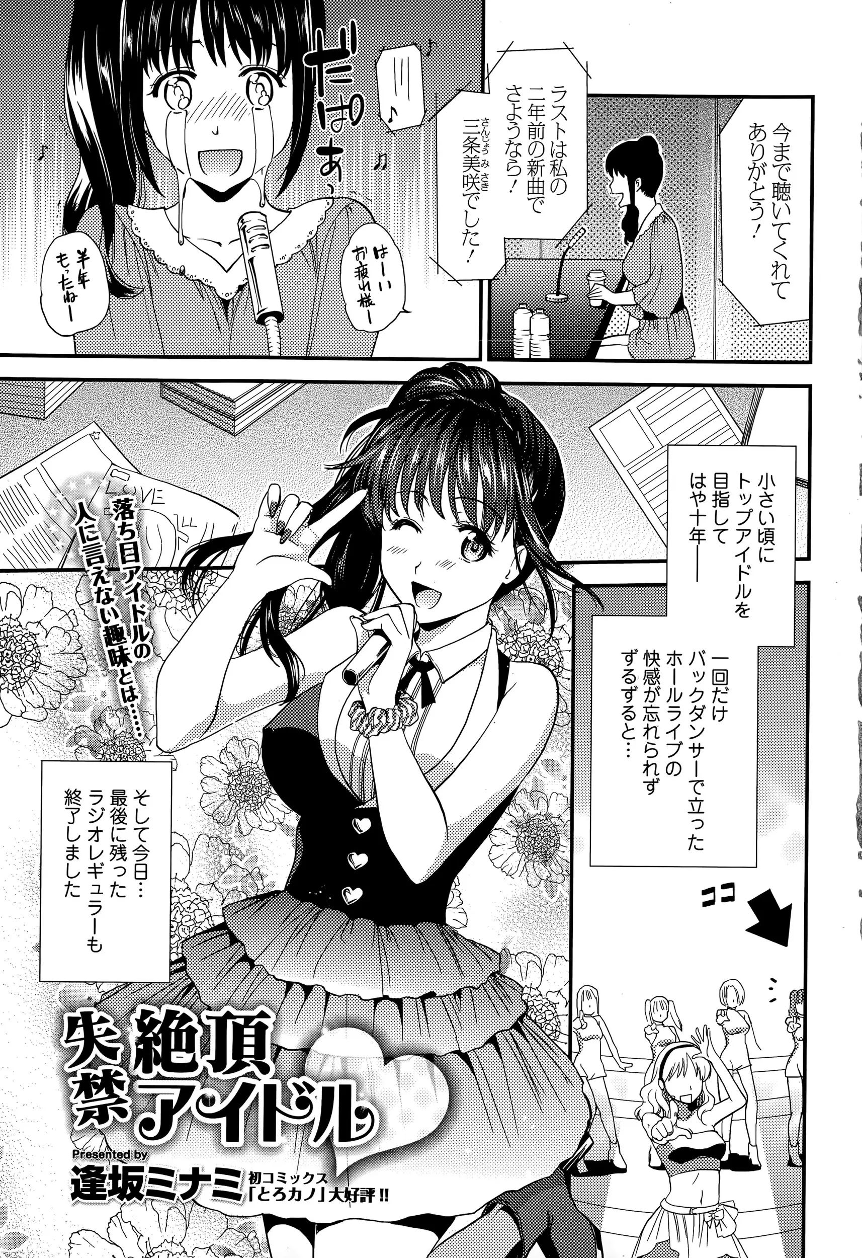 【エロ漫画】崖っぷちアイドルがギリギリまでおしっこを我慢して一気に出すのがストレス解消法で、一年ぶりのテレビにノーパンで出演して歌いながらちょっとおもらしして、さらにプロデューサーにおもらししながら中出しセックスされ大ブレイクするｗ