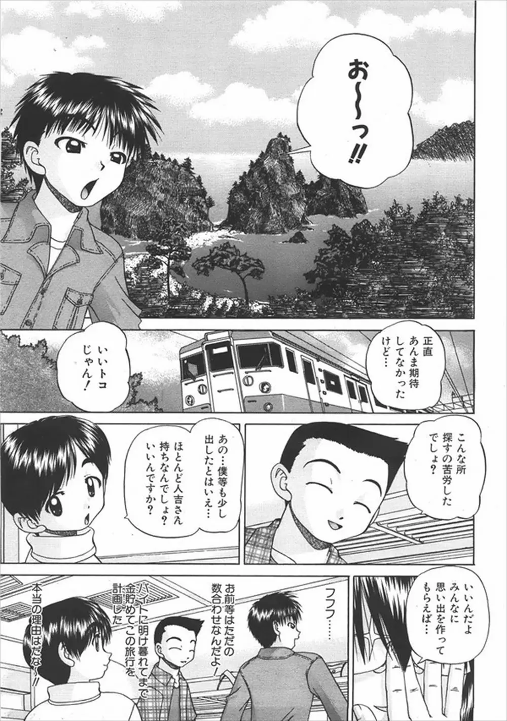 【エロ漫画】彼女を作るために計画した旅行で他の人の分まで必死にバイトしてお金を出したのに、自分だけハブられて他のみんなで乱交セックスしていた件…。