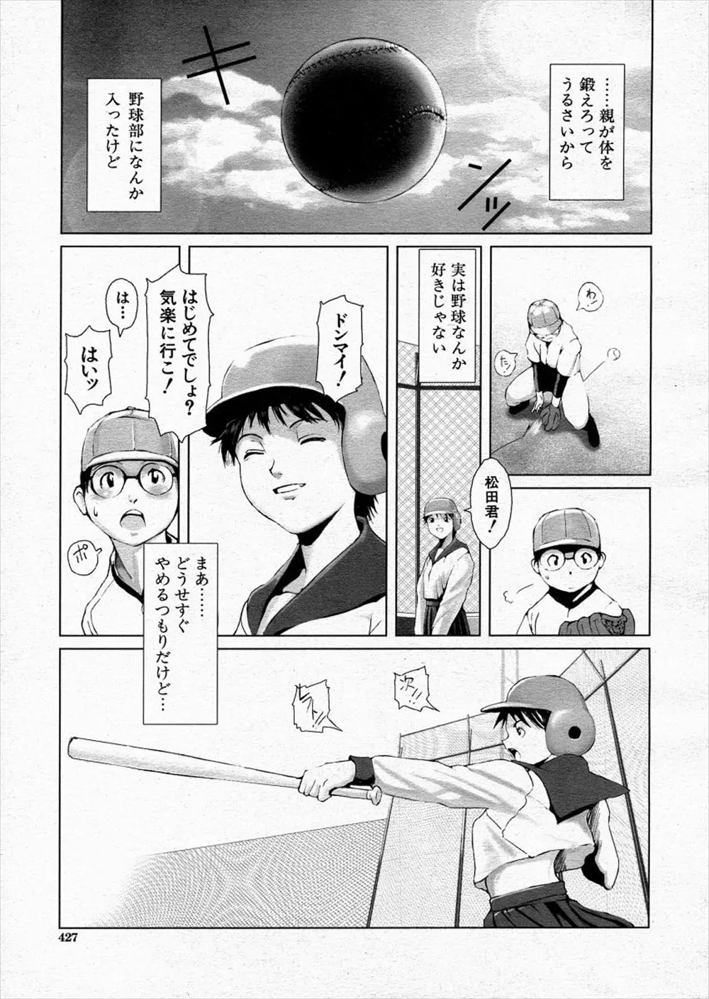 【エロ漫画】野球部のコーチが先輩JKだったけど、たしかに誰よりも野球がうまいし、何よりも部活の後に部員たちの性処理までしてくれる完璧なコーチだった件ｗ