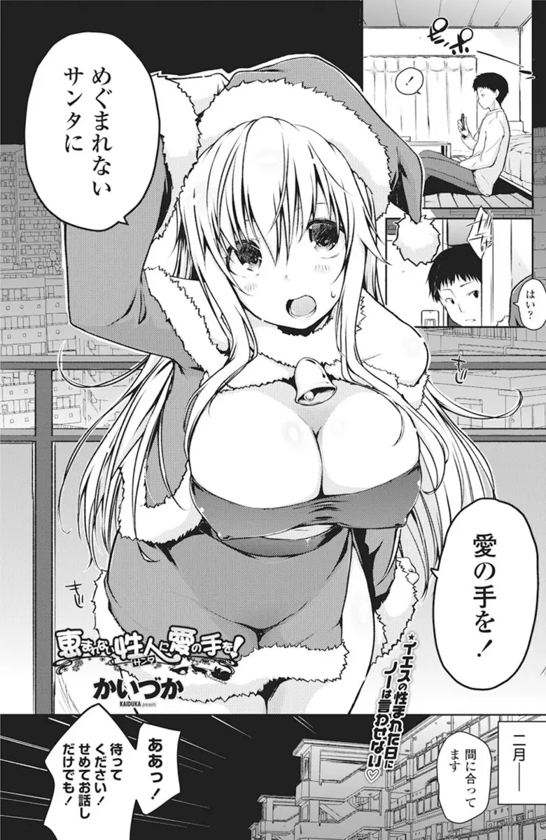 【エロ漫画】突然季節外れのミニスカサンタがやってきて寄付をしてほしいとあまりにも怪しすぎるが巨乳美少女なので、自分の息子がサンタさんが大好きなんですと勃起したちんぽを見せつけて処女をもらったったｗ