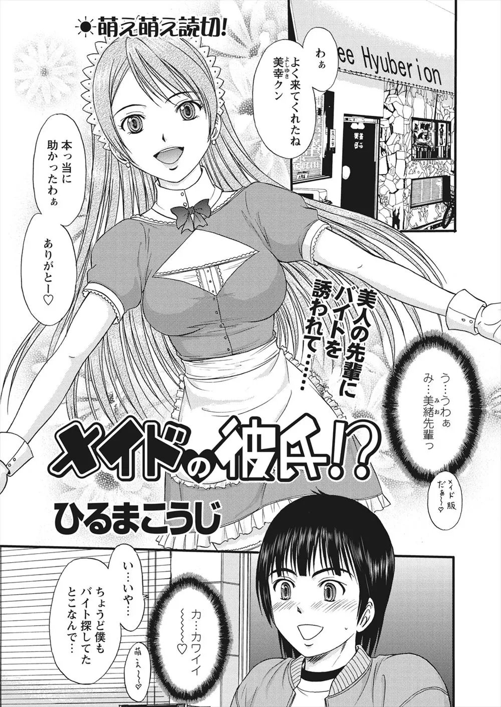 【エロ漫画】大好きな先輩に頼まれて喫茶店で働くことになった少年が、かわいい女の子が大好きな先輩に女装させられ逆レイプされるｗ