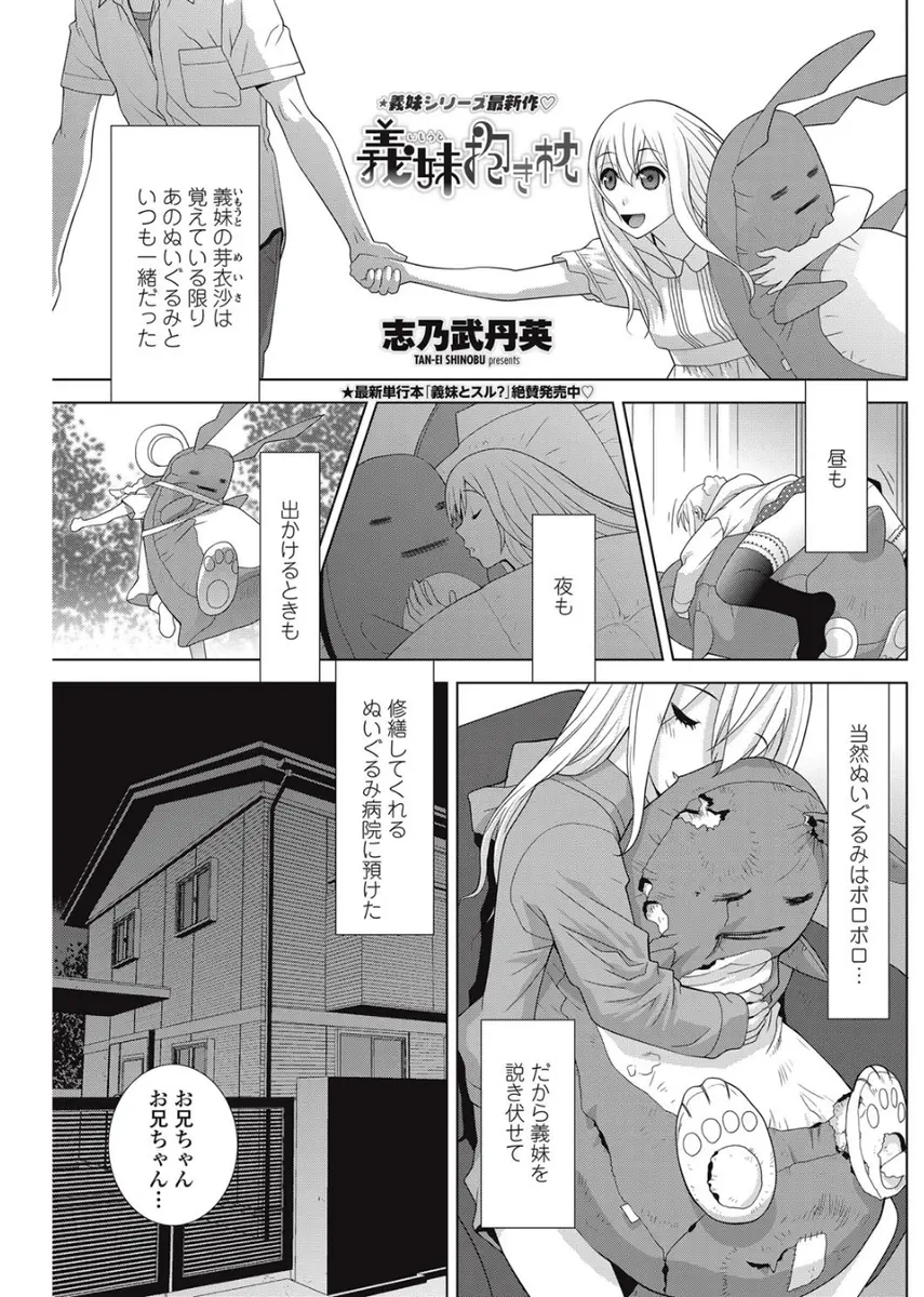 【エロ漫画】かわいすぎる義妹が小さい頃から抱きまくらにしていたぬいぐるみを修理に出したら、抱きまくらがわりに義妹が抱きついてきたので中出しセックスしてしまった！