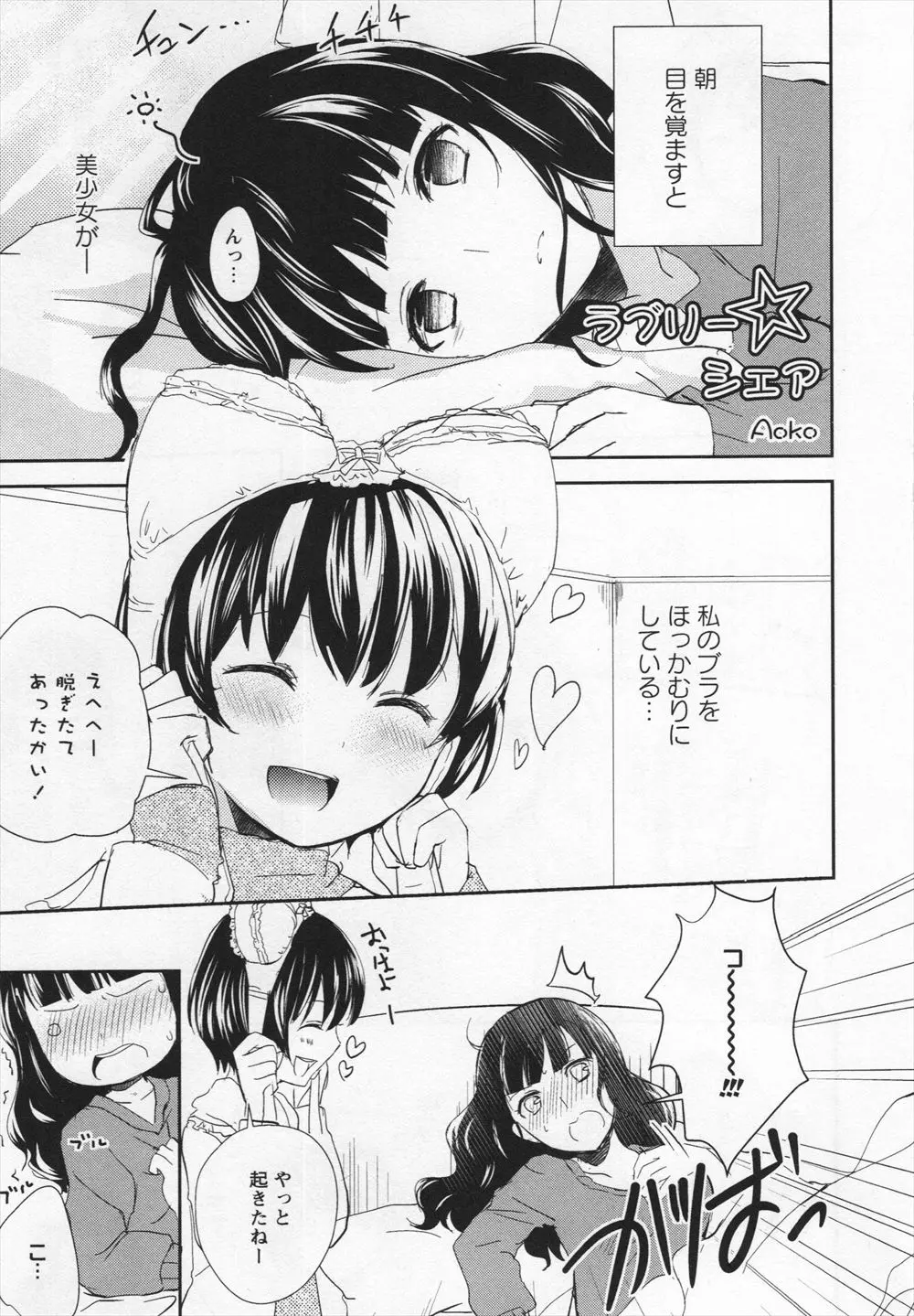 【エロ漫画】ちっちゃくてかわいい年下のモデルさんがルームシェアの相手になってすっかり懐かれた巨乳お姉さんが禁断のいちゃラブ百合セックス♡