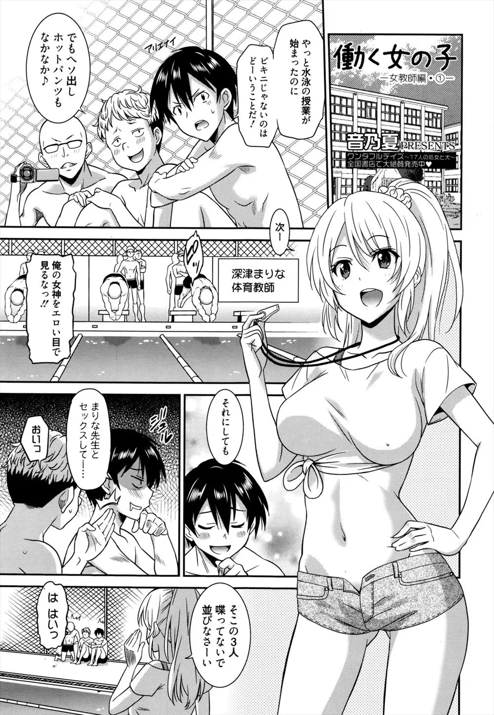 【エロ漫画】巨乳女体育教師、プールの授業中に男子生徒たちと輪姦乱交セックス！元ヤン時代の写真を見られて口止めセックスｗ