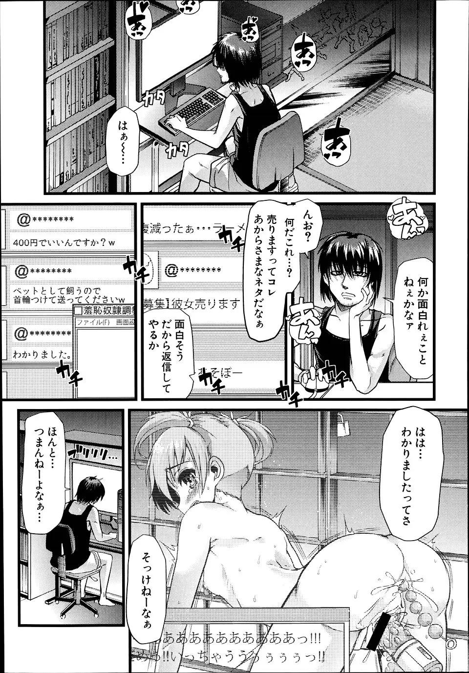 【エロ漫画】ネットで400円で買った女を調教しまくりヤりまくった結果、飽きてすぐに売りに出す鬼畜ご主人様ｗ