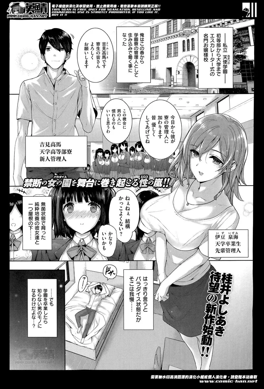 【エロ漫画】お嬢様学校の学生寮の管理人になった男が、男嫌いで気の強い巨乳JKを攻略して何度も中出しセックスしたったｗ