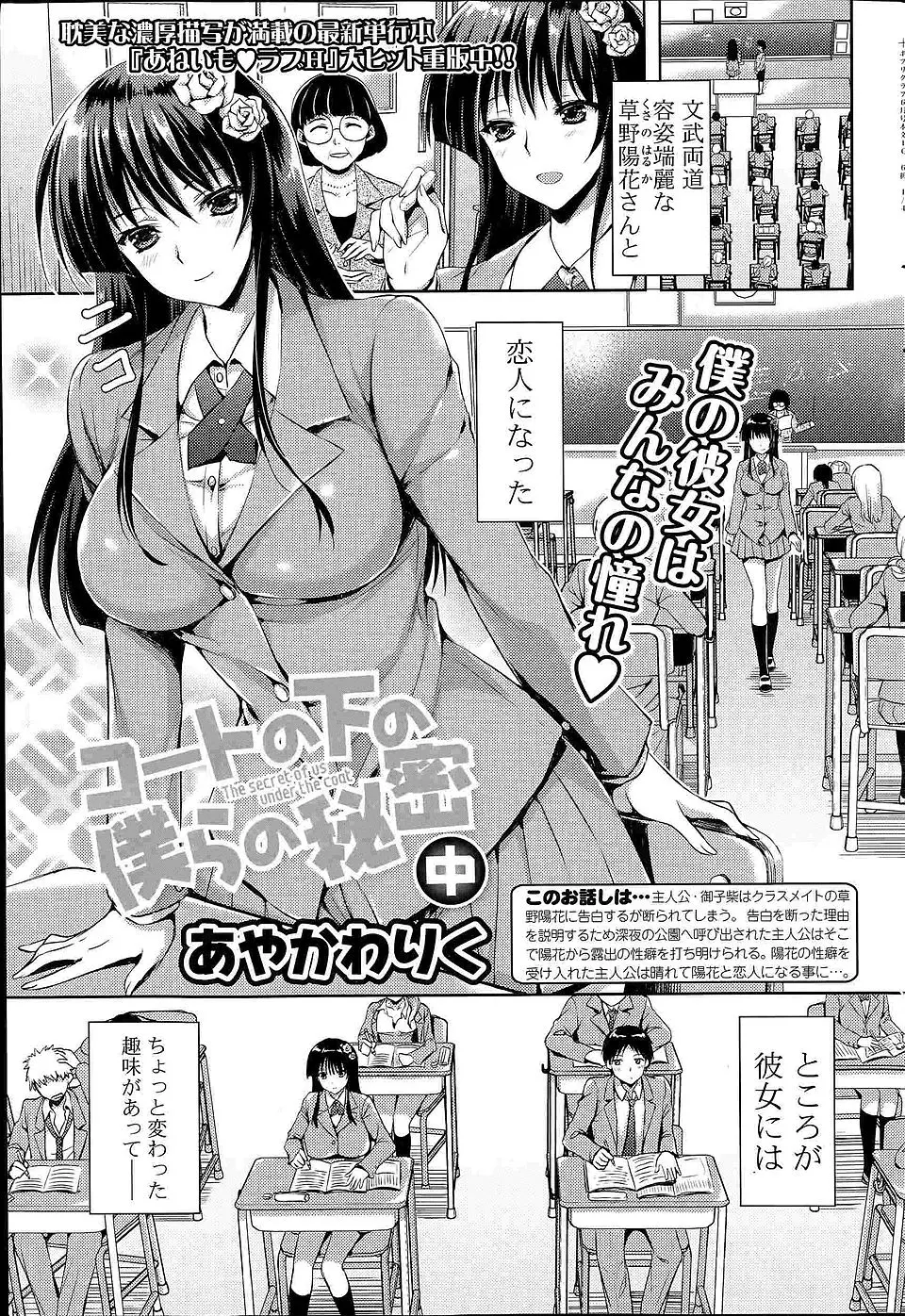 【エロ漫画】高嶺の花の巨乳美少女彼女が実は露出性癖で、彼女に付き合って深夜徘徊や野外セックスをしていたが…！？