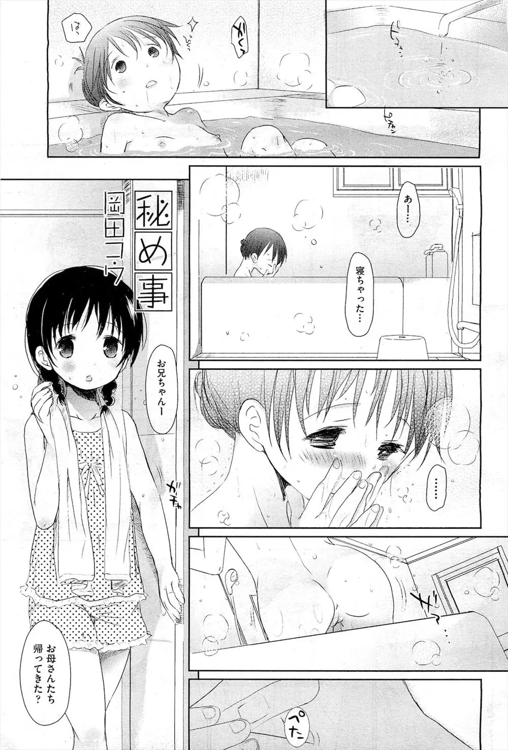 【エロ漫画】かわいい妹と肉体関係を持っている兄が風呂上がりの妹に迫られ、両親の帰りも遅いのでリビングで中出し近親相姦してしまう！