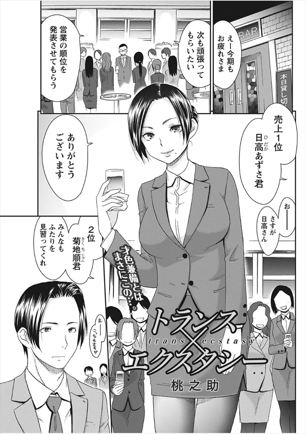 【エロ漫画】才色兼備な同僚にパンストを履かされ女装にハマってしまったサラリーマンがその姿を見られ、女装した姿のまま中出し逆レイプされるｗ