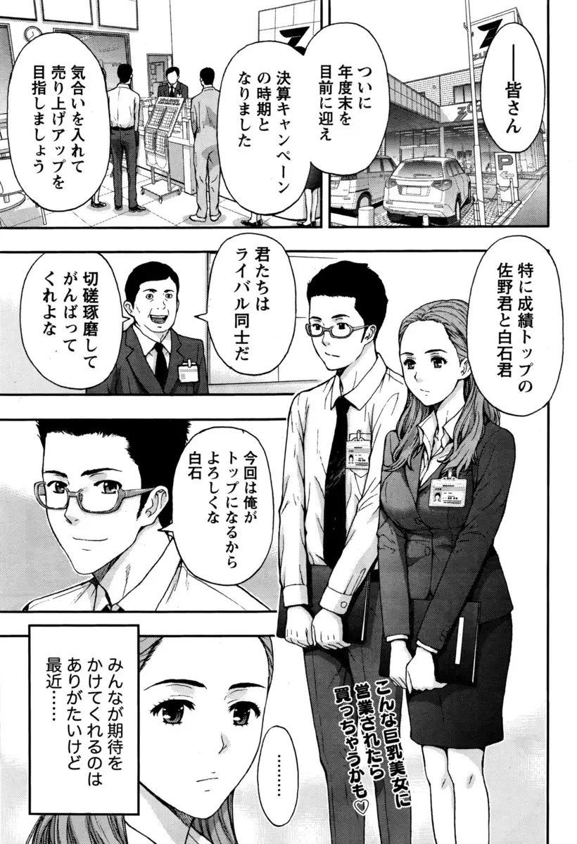 【エロ漫画】最近仕事にめっきりやるきをなくしていた巨乳美女が車を買いに来たタイプの男と意気投合して仕事中に抜け出しラブホで激しくいちゃラブ中出しセックス♪