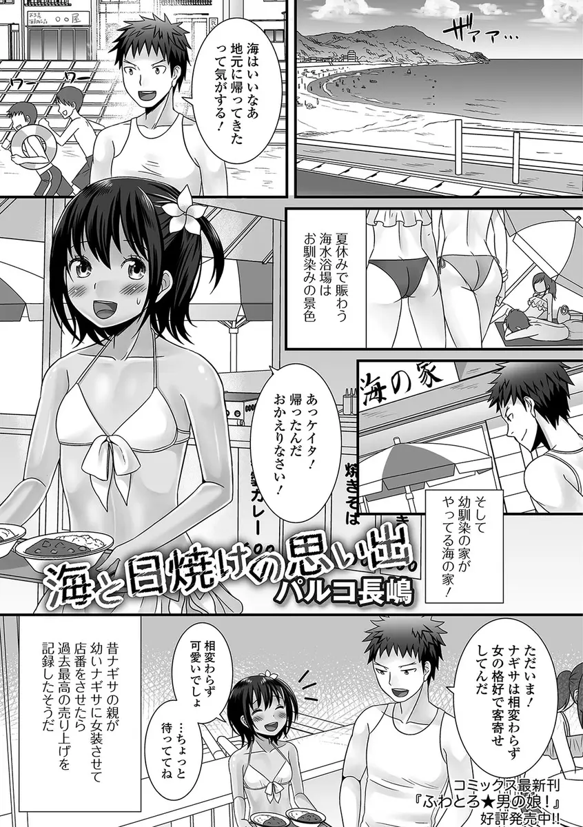 【エロ漫画】女装させられ海の家を手伝わされているかわいい幼なじみに告白されて、誰もいない秘密の砂浜で幼なじみのアナル処女をもらったった！