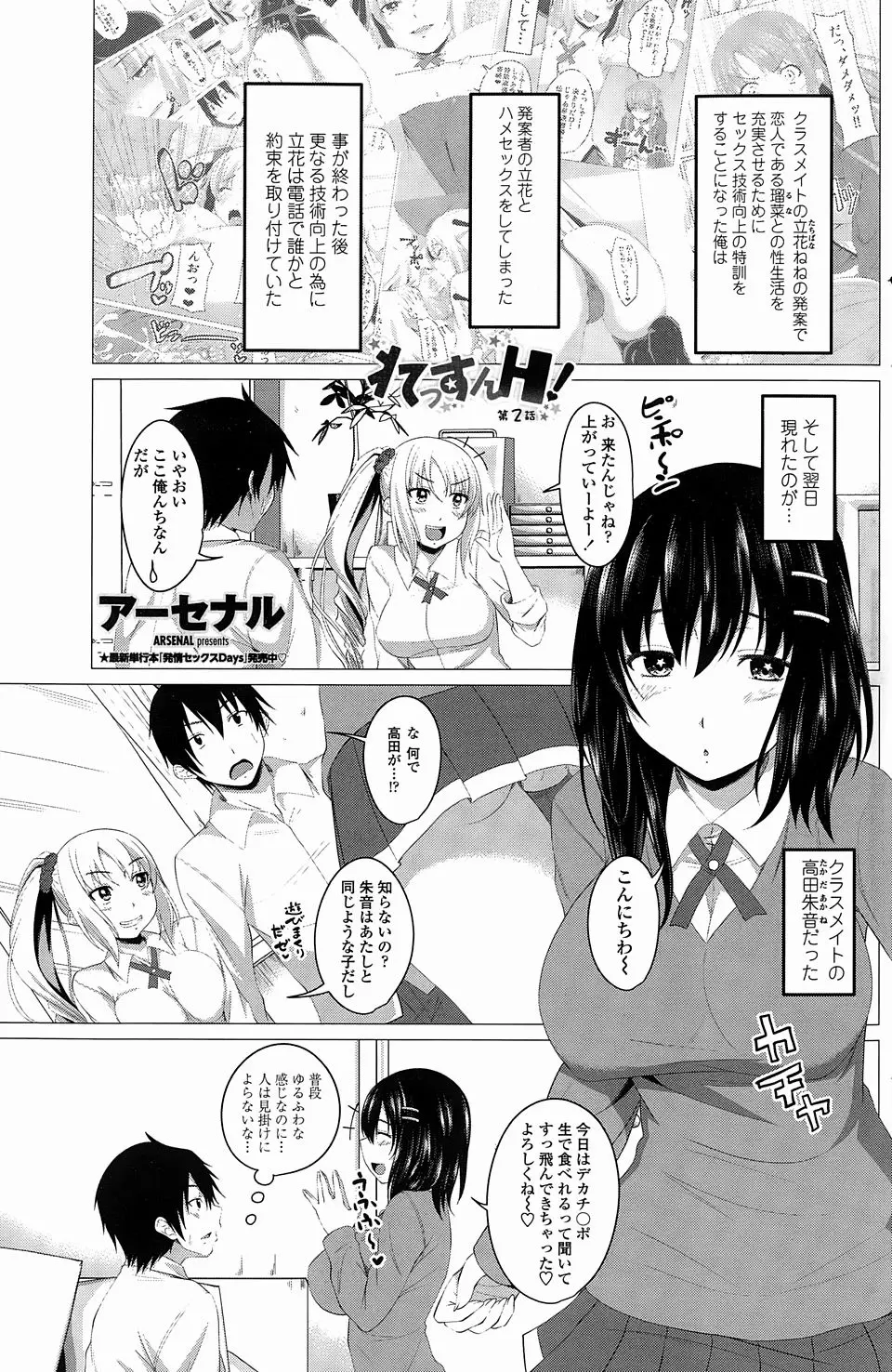 【エロ漫画】ビッチなクラスメイトたちにそそのかされて彼女との性生活を充実させるために特訓をしているが、二人の性処理をしているように思えるのは気のせいだろうかｗ