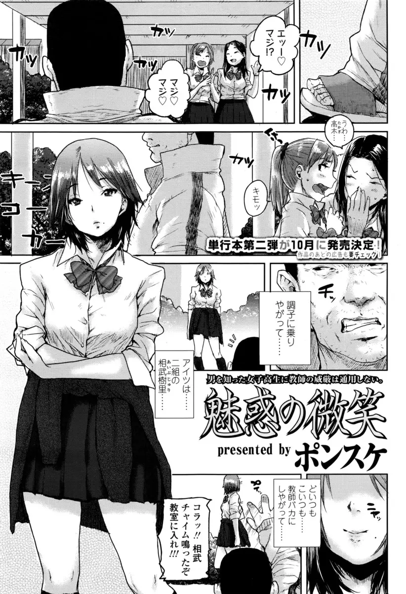 【エロ漫画】裏ビデオに教え子が出ているのを見つけた教師が体育倉庫に呼び出すと生徒の方から挑発され遠慮なく中出しセックスしたった！