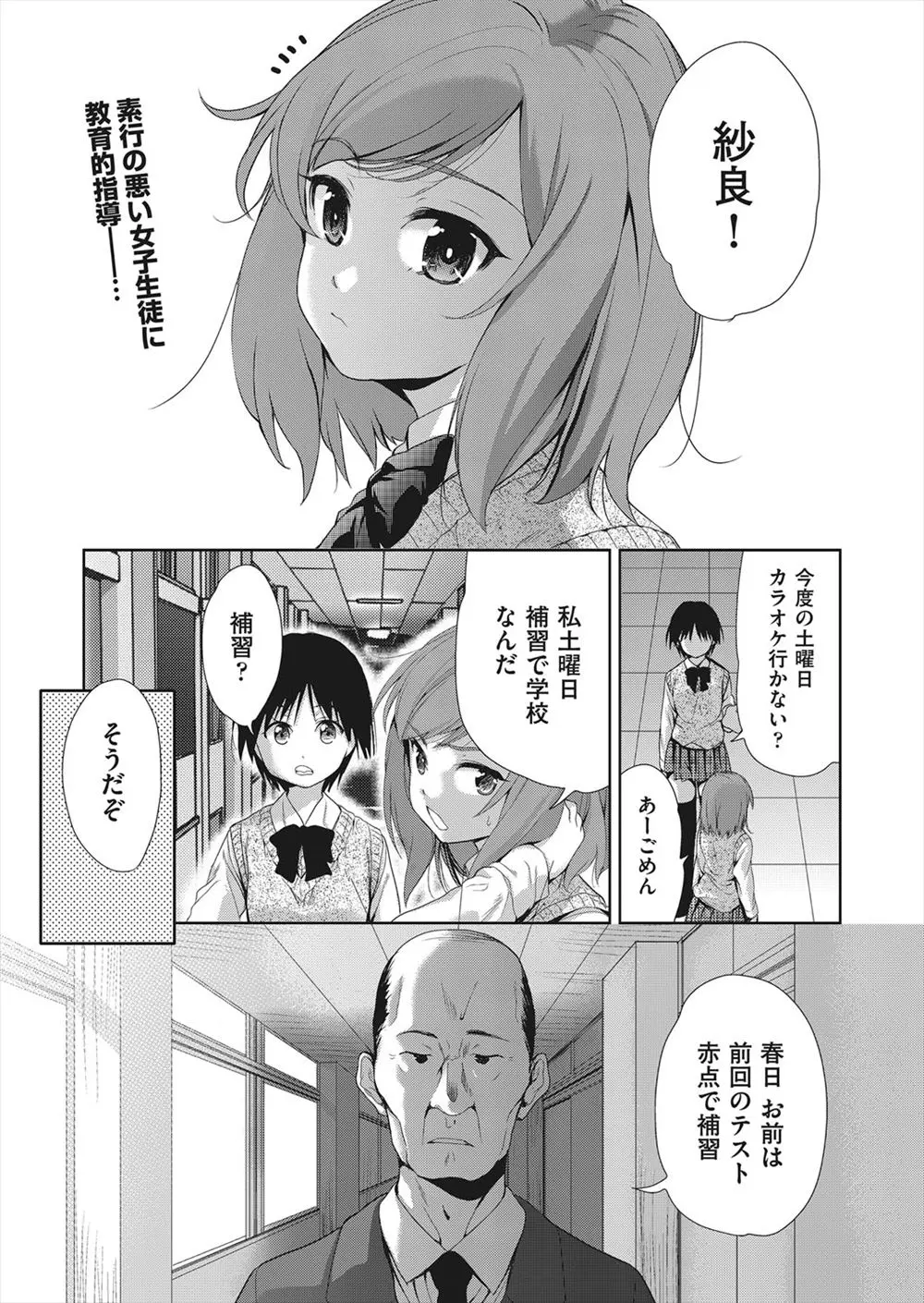 【エロ漫画】一人だけ赤点を取ってしまったJKがセクハラハゲ教師と二人きりになってしまい何度も中出しレイプされ肉便器に堕とされる！