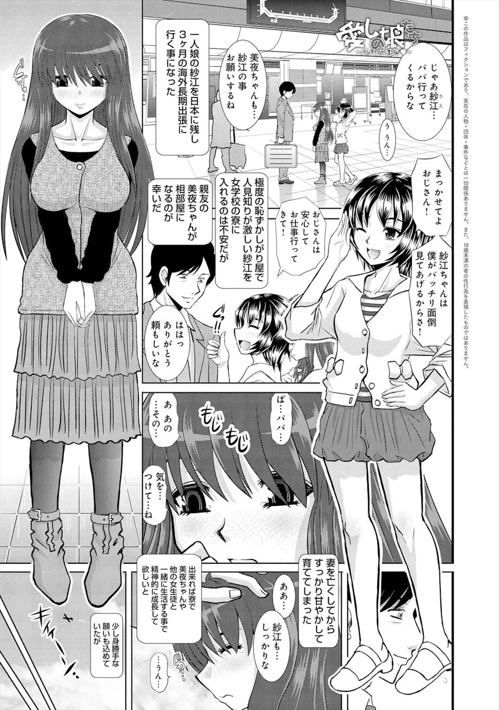 【エロ漫画】海外出張から帰ってきたら恥ずかしがり屋の娘が巨乳ギャルに成長していて、風呂に乱入してきてフェラをしてきた娘の処女をもらい中出し近親相姦してしまう父親！