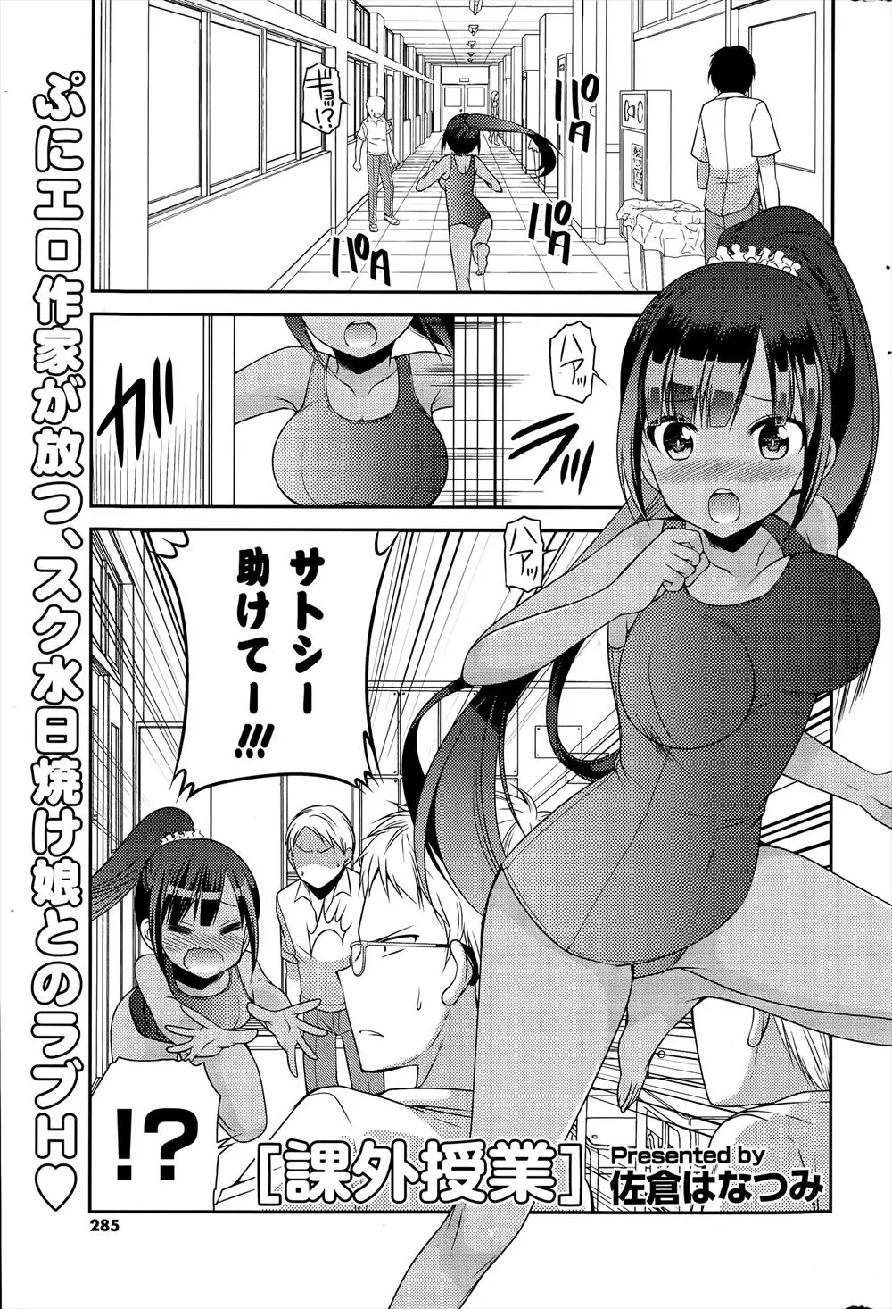 【エロ漫画】日焼けするまでがんばったのに1人だけ泳げなくて先生にも見放された巨乳幼なじみに泳ぎを教えてあげたらお礼に処女をくれた件♡