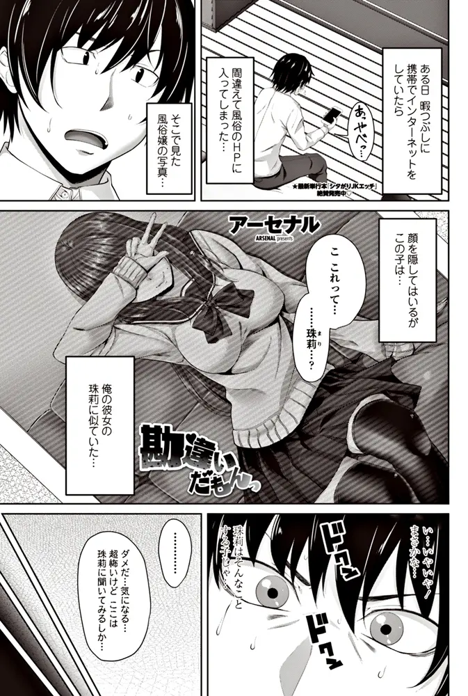 【エロ漫画】風俗のHPに彼女によく似た女の子の写真を見つけたが彼女のお姉さんらしく安心して激しく中出しセックスしたが、お姉さんの影響なのかどんどんエッチに積極的になっていく彼女ｗ