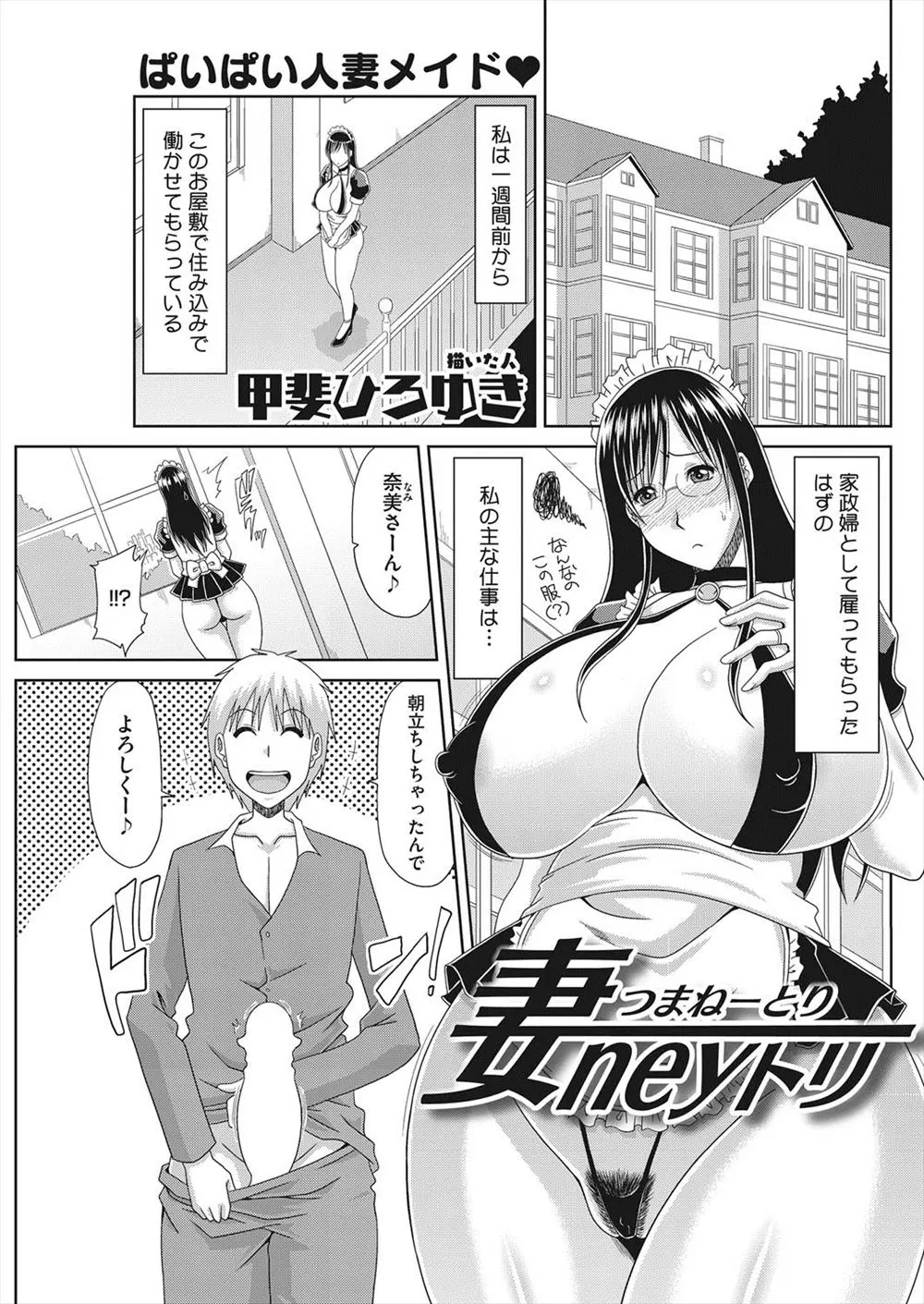 【エロ漫画】大きなお屋敷でメイドとして働き始めたけど、巨根で絶倫なお坊ちゃまに毎日ひたすら犯されイカされまくり壊されてしまう爆乳人妻ｗ