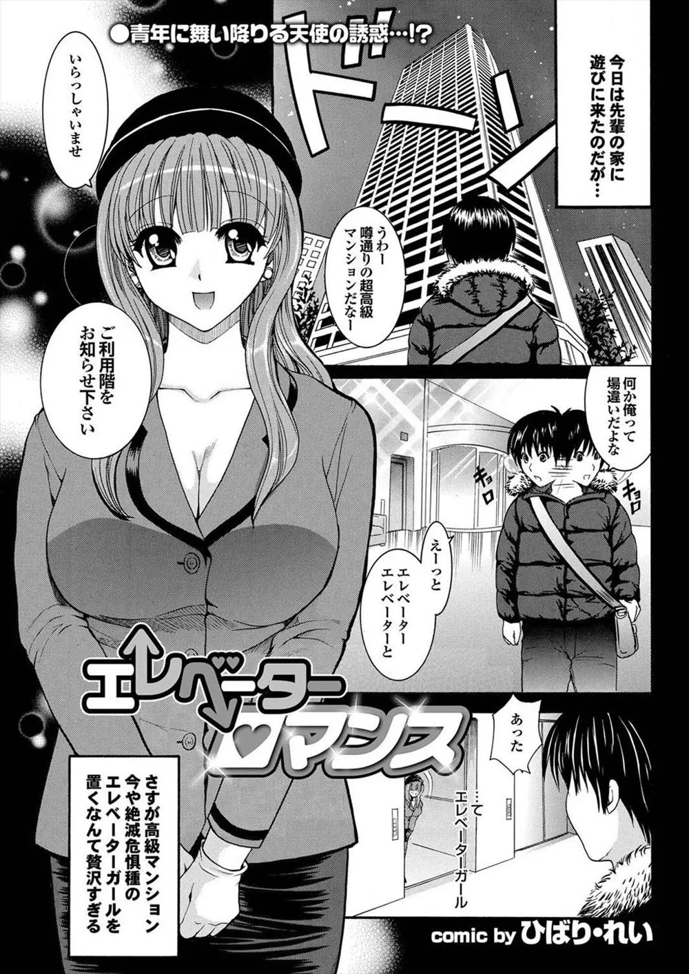 【エロ漫画】高層マンションに住んでいる友達のところに遊びにいったら、かわいい巨乳エレベーターガールがノーパンで誘惑してきたので中出しセックスしたら友達の妹だった件ｗ