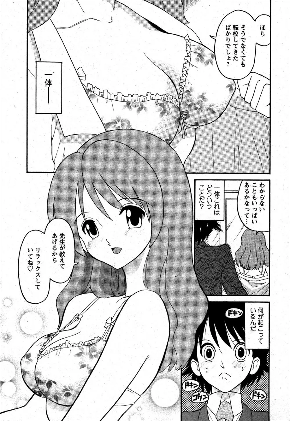 【エロ漫画】転校してはじめて共学校に通うことになった女に免疫のない童貞男子が巨乳美人教師の胸チラを見て勃起していきなり筆下ろしイベント発生！