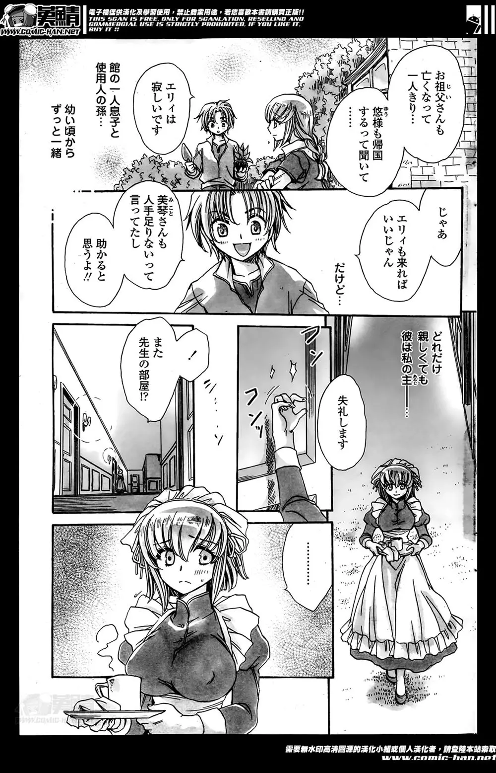 【エロ漫画】小さい頃から一緒に育ったお坊ちゃまのメイドになった女子が居眠りしてしまい、笑って許してくれたけど罰を与えてくださいと処女を捧げる！